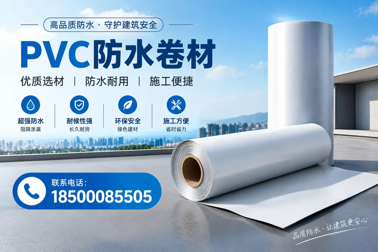 如何评估PVC防水卷材的性价比？可克达拉消费者必读